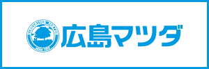 広島マツダ