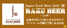 RAKU BEER