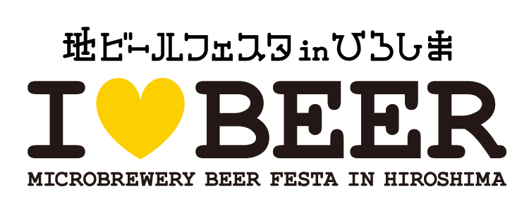 地ビールフェスタ in ひろしま 2019