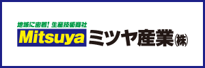 ミツヤ産業株式会社